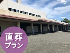 火葬式プラン（預かり霊安室を利用）（税込 115,500円）の祭壇イメージ