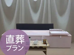 自宅安置・自宅より出棺 火葬式プラン（税込 165,000円）の祭壇イメージ
