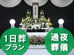 市民葬プラン38（税込 418,000円）の祭壇イメージ