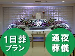 市民葬プラン50（税込 550,000円）の祭壇イメージ